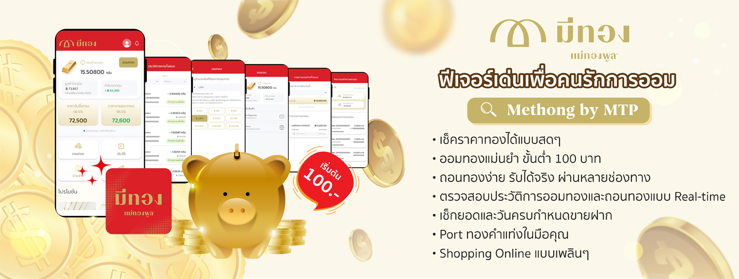 const ออมทองกับแม่ทองพูล "ออมง่าย ได้ทองจริง" coverImage